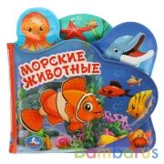 "Умка". Морские животные. Книга-пищалка для ванны, с закладками. Формат: 14х14см. 8 стр. в кор.60шт | фото №0