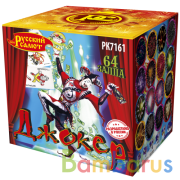 Русский салют РК7161 Батарея салютов Джокер (0,8"х64) Фейерверк | фото №0