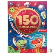 Динозавры покоряют космос. Альбом 150 наклеек.  155х205 мм, 6 стр. Умка в кор.50шт | фото №0