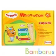 МЕТАЛЛОФОН "КОРЖИК", ПО ЛИЦЕНЗИИ ТРИ КОТА  в кор.10шт | фото №0