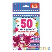 Русалки и их друзья. Блокнот малого формата. 50 игр в дорогу. 115х155 мм. 48 стр. Умка в кор.50шт | фото №0