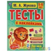 Логика 5-6 лет. М.А. Жукова. Тесты с наклейками. 195х255 мм. 64 стр. Мелов. бумага. Умка в кор.14шт | фото №0