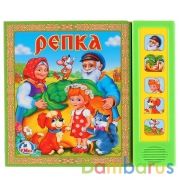 "Умка". Репка (5 звуковых кнопок). Формат: 200х175мм. Объем: 10 картонных страниц в кор.32шт | фото №0