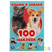 Кошки и собаки. 100 наклеек. 145х210мм. 4 стр. наклеек. Умка в кор.50шт | фото №0