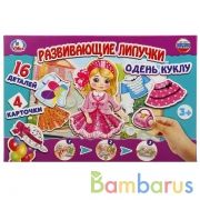 Развивающая игра с липучками Одень куклу. в кор. Умные игры в кор.20шт | фото №0