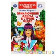 "УМКА". ПРИКЛЮЧЕНИЯ АЛИСЫ В СТРАНЕ ЧУДЕС. ЛЬЮИС КЭРОЛЛ (ВНЕКЛАССНОЕ ЧТЕНИЕ) в кор.24шт | фото №0