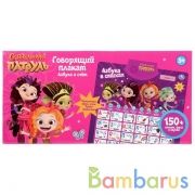 Плакат Сказочный патруль Азбука и счет,150+стихов,звуков,фраз, 100+вопросов, игр. Умка в кор.48шт | фото №0