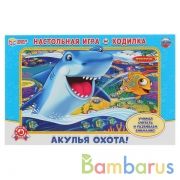 Акулья охота. Настольная игра-ходилка. Умные игры в кор.20шт | фото №0