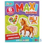 Домашние животные. Макси-пазлы для малышей.Коробка 150*180*40. 6 пазлов. Умные игры в кор.40шт | фото №0