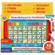 Сенсорный планшет Мультазбука Т.А.Ткаченко 33 стиха, 5 песен из м/ф, 8 обуч.прогр. Умка в кор.2*60шт | фото №0