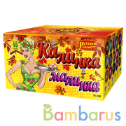 Русский салют РК8050 Батарея салютов Калинка-Малинка (0,8-1,25"х46) Фейерверк | фото №0