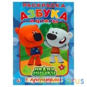 Ми-ми-мишки. Азбука и цифры. (Раскраска с прописями). Формат: 214х290 мм. 16 стр. Умка в кор.50шт | фото №0
