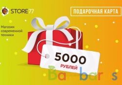 Подарочная карта на 5000р | фото №0