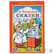 "УМКА". К.ЧУКОВСКИЙ. СКАЗКИ. КНИЖКА-МАЛЫШКА. ФОРМАТ: 110Х165 ММ. ОБЪЕМ: 48 СТР. в кор.30шт | фото №0