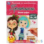 Пишем цифры. Сказочный патруль. Тренажёр по чистописанию. 145х195 мм. 16 стр. Умка  в кор.50шт | фото №0