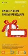 Подарочная карта Без Номинала | фото №0
