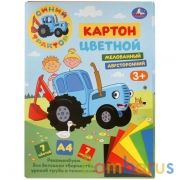 Картон цветной Синий ТРАКТОР мелова. двусторонн., 7цв 7л, а4 Умка в кор.30шт | фото №0