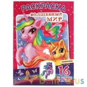 Волшебный мир. Раскраска с блестящими наклейками и вырубкой.  214х290мм. 16 стр. Умка в кор.50шт | фото №0