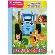 День на ферме. Синий трактор. Книжка с глазками. Формат: А5 160х220мм. 8 стр. Умка в кор.60шт | фото №0