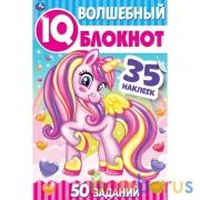 Единороги. Волшебный IQ  блокнот. 145х210 мм. 64 стр. + 35 наклеек. Умка в кор.50шт | фото №0