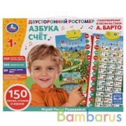 Двусторонний ростомер БАРТО А. азбука, счет, 250 звуков, голосов, фактов. на бат Умка в кор.30шт | фото №0