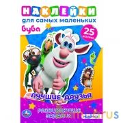 Лучшие друзья. Активити А5 с многораз. наклейками. Буба. 145х210 мм. 8 стр. Умка  в кор.50шт | фото №0
