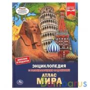 Атлас мира. Энциклопедия А4. с развивающими заданиями 197х255мм, 48 стр.мелов.бумага Умка  в кор15шт | фото №0