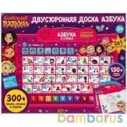 Двусторонняя доска СКАЗОЧНЫЙ ПАТРУЛЬ азбука.300 песен,стихов,звуков.кор.бат. Умка в кор.30шт | фото №0