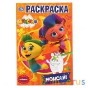 Монсай. Монсики. (Первая раскраска А5). Формат: 145х210мм. Объем: 16 стр. Умка в кор.50шт | фото №0
