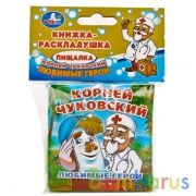 "Умка". Любимые герои. К.Чуковский. Книга-раскладушка пищалка для ванны. 8х8см. 14 стр. в кор.60шт | фото №0