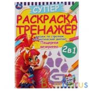 Пещерная вечеринка. Раскраска тренажер. Кейв клаб. 205х280 мм. 32 стр. Умка в кор.50шт | фото №0