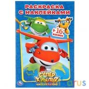 "УМКА". СУПЕРКРЫЛЬЯ. ДЖЕТТ И ЕГО ДРУЗЬЯ. НАКЛЕЙ И РАСКРАСЬ МАЛЫЙ ФОРМАТ. 145Х210ММ 16 СТРв кор.100шт | фото №0