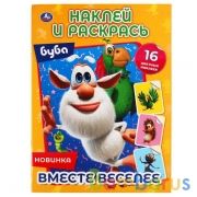 Вместе веселее. Буба. Наклей и раскрась А4. 214х290 мм. 16 стр. + 16 наклеек. Умка в кор.50шт | фото №0