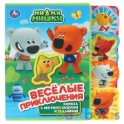 "Умка". Мимимишки. Веселые приключения. Книжка EVA с закладками и пазлами. 180х185мм в кор.24шт | фото №0