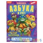 Азбука и счет. Маленькие Герои Черепашки. Черепашки-Ниндзя. (Первая раскраска А4). Умка в кор.50шт | фото №0