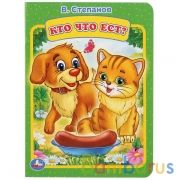 "УМКА". КТО ЧТО ЕСТ? В. СТЕПАНОВ. А5 ФОРМАТ: 160Х220 ММ. ОБЪЕМ: 8 КАРТОННЫХ СТРАНИЦ  в кор.80шт | фото №0