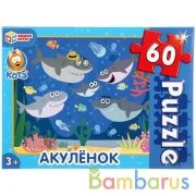 Акуленок. Пазлы классические в коробке. Пазл 60 деталей. Умные игры в кор.24шт | фото №0