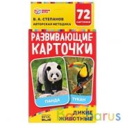 ДИКИЕ ЖИВОТНЫЕ. В.А.СТЕПАНОВ. КАРТОННЫЕ КАРТОЧКИ: 88Х126ММ, 36 КАРТОЧЕК.
КОР.: 93Х130Х22ММ в кор40шт | фото №0