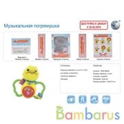 Погремушка на бат. свет+звук в русс. кор. в кор.2*48шт | фото №0