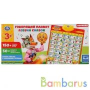 Говорящий плакат БИАНКИ В. азбука сказок в стихах,10 скороговорок10 обуч.программ Умка в кор.30шт | фото №0