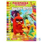 "УМКА". ОСТАТЬСЯ В ЖИВЫХ. ЭНГРИ БЕРДС (РАСКРАСКА ПО НОМЕРАМ А4). ФОРМАТ: 214Х290ММ 16 СТР в кор.50шт | фото №0