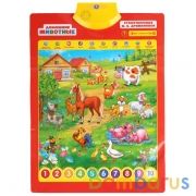 Говорящий плакат Дружинина домашние животные., на бат. 150 песен, стихов и звуков "Умка" в кор.48шт | фото №0