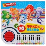 "Умка". Фиксики. Книга-пианино с 23 клавишами и песенками. 260х255мм, 20 страниц в кор.16шт | фото №0