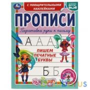 Пишем печатные буквы. Прописи с поощрительными наклейками. Хеардорабль. 165х210мм. Умка в кор.40шт | фото №0