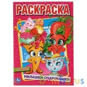 Милашки-очаровашки. (Раскраска А4). Формат: 214х290мм. Объем: 16 стр. Умка в кор.50шт | фото №0