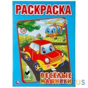 Веселые машинки..Раскраска А4. Формат: 214х290мм. Объем: 16 стр. Умка в кор.50шт | фото №0