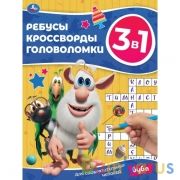 Буба. Для сообразительных непосед. Ребусы, кроссворды, головоломки 3 в 1. 12 стр. Умка в кор.50шт | фото №0