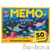 Акуленок. Карточная игра Мемо. (50 карточек 65х95мм). Коробка: 125х170х40мм. Умные игры в кор.50шт | фото №0