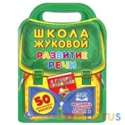 "УМКА". РАЗВИТИЕ РЕЧИ. ШКОЛА ЖУКОВОЙ ( БРОШЮРА С ВЫРУБКОЙ В ВИДЕ ПОРТФЕЛЯ). 210Х285 ММ в кор.50шт | фото №0