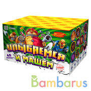 Русский салют РК7672 Батарея салютов Улыбаемся и машем (1,25"х49) Фейерверк | фото №0